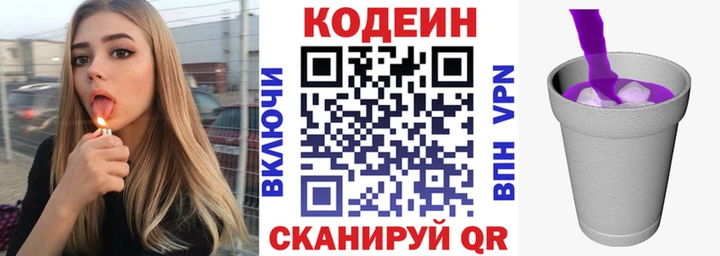 Кодеиновый сироп Lean Purple Drank  наркота  Елизаветинская 